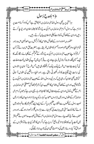 سیرت مصطفٰی صلّی اللہ تعالٰی علیہ وسلّم_Seerat e Mustafa (saw)