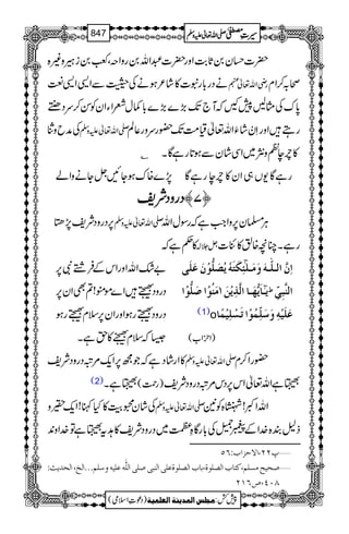 سیرت مصطفٰی صلّی اللہ تعالٰی علیہ وسلّم_Seerat e Mustafa (saw)
