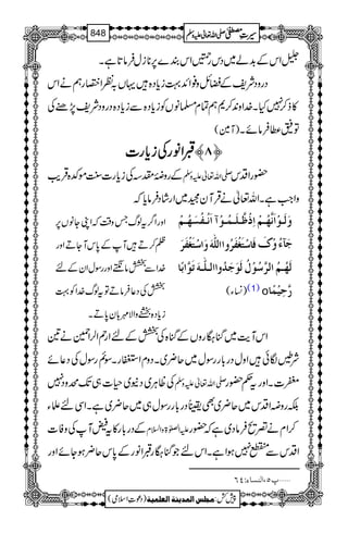 سیرت مصطفٰی صلّی اللہ تعالٰی علیہ وسلّم_Seerat e Mustafa (saw)