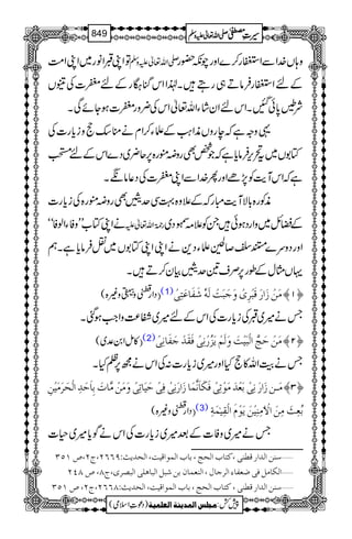 سیرت مصطفٰی صلّی اللہ تعالٰی علیہ وسلّم_Seerat e Mustafa (saw)