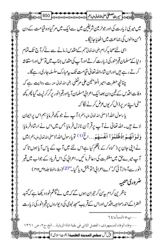 سیرت مصطفٰی صلّی اللہ تعالٰی علیہ وسلّم_Seerat e Mustafa (saw)