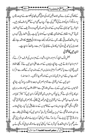 سیرت مصطفٰی صلّی اللہ تعالٰی علیہ وسلّم_Seerat e Mustafa (saw)