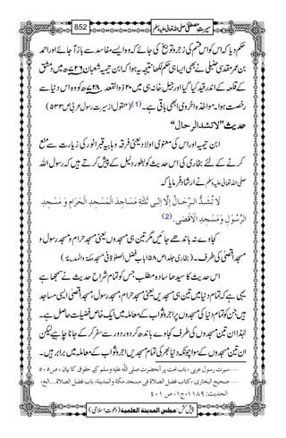 سیرت مصطفٰی صلّی اللہ تعالٰی علیہ وسلّم_Seerat e Mustafa (saw)