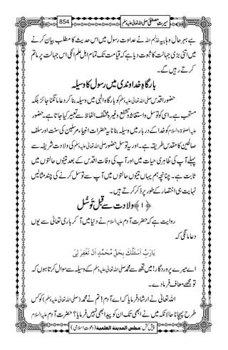 سیرت مصطفٰی صلّی اللہ تعالٰی علیہ وسلّم_Seerat e Mustafa (saw)