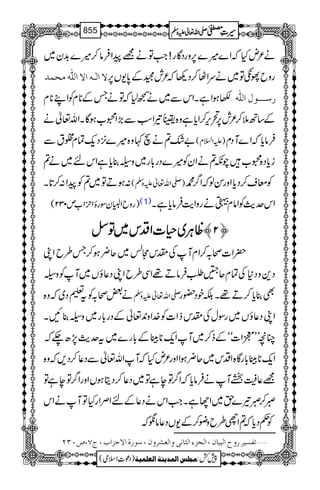 سیرت مصطفٰی صلّی اللہ تعالٰی علیہ وسلّم_Seerat e Mustafa (saw)