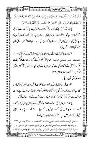 سیرت مصطفٰی صلّی اللہ تعالٰی علیہ وسلّم_Seerat e Mustafa (saw)