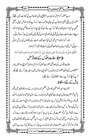 سیرت مصطفٰی صلّی اللہ تعالٰی علیہ وسلّم_Seerat e Mustafa (saw)