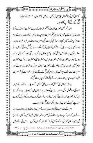 سیرت مصطفٰی صلّی اللہ تعالٰی علیہ وسلّم_Seerat e Mustafa (saw)