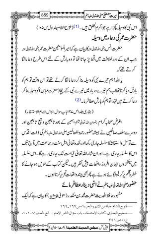 سیرت مصطفٰی صلّی اللہ تعالٰی علیہ وسلّم_Seerat e Mustafa (saw)