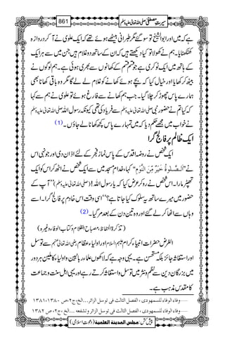 سیرت مصطفٰی صلّی اللہ تعالٰی علیہ وسلّم_Seerat e Mustafa (saw)