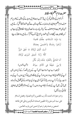 سیرت مصطفٰی صلّی اللہ تعالٰی علیہ وسلّم_Seerat e Mustafa (saw)