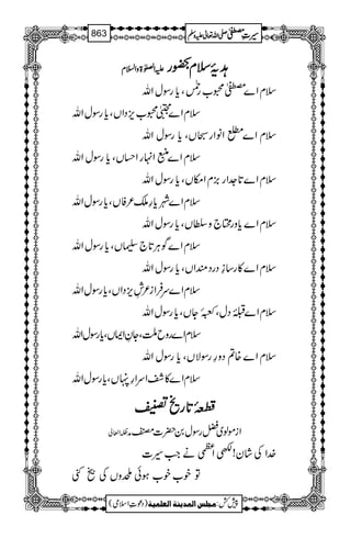 سیرت مصطفٰی صلّی اللہ تعالٰی علیہ وسلّم_Seerat e Mustafa (saw)