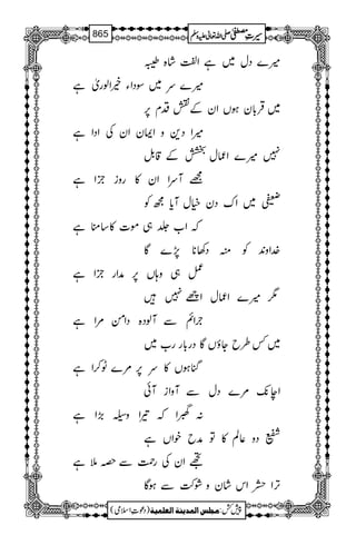 سیرت مصطفٰی صلّی اللہ تعالٰی علیہ وسلّم_Seerat e Mustafa (saw)