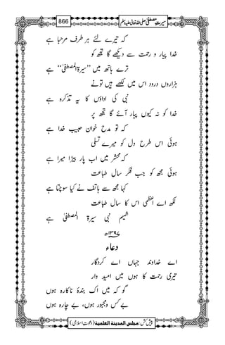 سیرت مصطفٰی صلّی اللہ تعالٰی علیہ وسلّم_Seerat e Mustafa (saw)