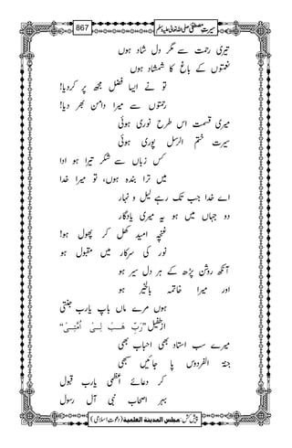 سیرت مصطفٰی صلّی اللہ تعالٰی علیہ وسلّم_Seerat e Mustafa (saw)