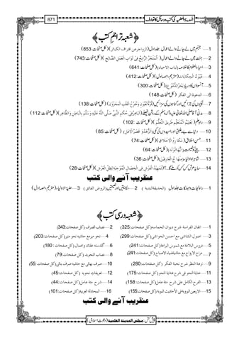 سیرت مصطفٰی صلّی اللہ تعالٰی علیہ وسلّم_Seerat e Mustafa (saw)