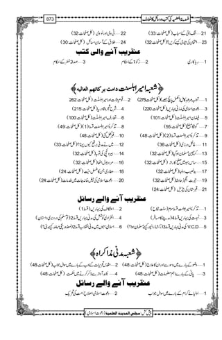 سیرت مصطفٰی صلّی اللہ تعالٰی علیہ وسلّم_Seerat e Mustafa (saw)