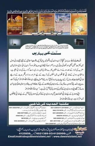 سیرت مصطفٰی صلّی اللہ تعالٰی علیہ وسلّم_Seerat e Mustafa (saw)