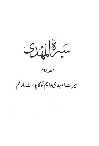 Seerat ul Mahdi vol-2.pdf