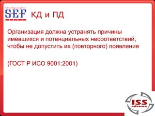 Sef 2009