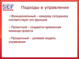Sef 2009
