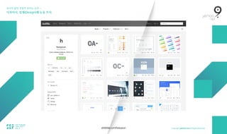 보이지 않던 것들이 보이는 순간 — 
디자이너, 설계(Design)에 눈을 뜨다.
dribbble.com/heeyeun
 