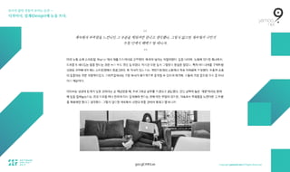 보이지 않던 것들이 보이는 순간 — 
디자이너, 설계(Design)에 눈을 뜨다.
goo.gl/JHlnLw
 