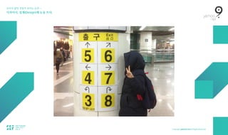 보이지 않던 것들이 보이는 순간 — 
디자이너, 설계(Design)에 눈을 뜨다.
 