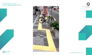 보이지 않던 것들이 보이는 순간 — 
디자이너, 설계(Design)에 눈을 뜨다.
 