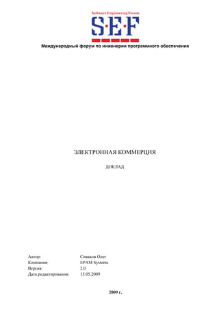 Sef Sivakou Doklad