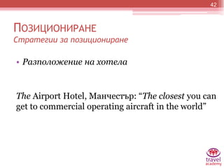 • Разположение на хотела
The Airport Hotel, Манчестър: “The closest you can
get to commercial operating aircraft in the wo...