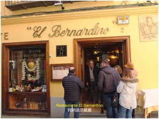 Restaurante El Bernardino
貝納迪諾餐廳
 
