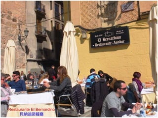 Restaurante El Bernardino
貝納迪諾餐廳
 