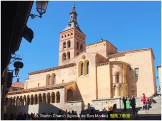 St. Martin Church (Iglesia de San Martín) 聖馬丁教堂
 