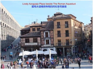 Lively Azoguejo Plaza beside The Roman Aqueduct
羅馬水道橋旁熱鬧的阿佐奎荷廣場
 