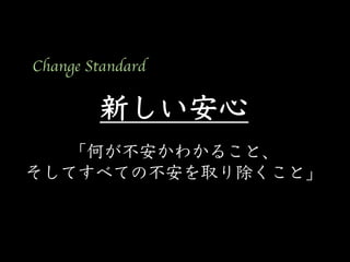 Change Standard
 