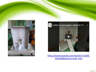 https://www.youtube.com/watch?v=7pO6-
NVRn6k&feature=emb_title
 