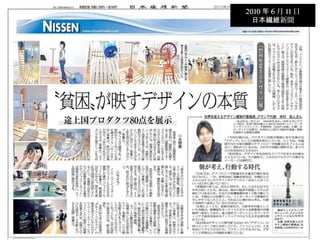 2010 年 6 月 11 日
日本繊維新聞
 