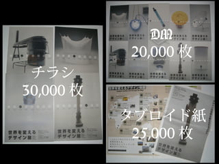 チラシ
30,000 枚
DM
20,000 枚
タブロイド紙
25,000 枚
 
