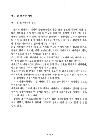 응용연구제품의 시장진입과 e-Business 환경에서의 CRM MODEL 구축