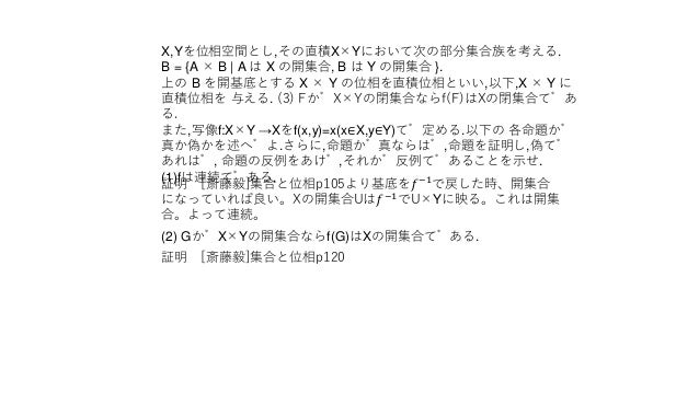 直積位相の問題