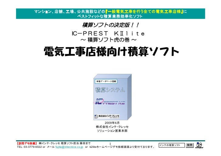 積算ソフト資料