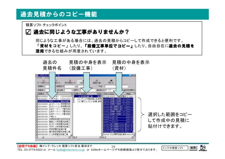 積算ソフト資料