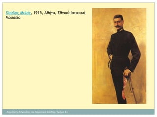 Γιωργος Ιακωβίδης .