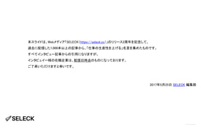 Seleck 1 000記事から厳選 仕事の生産性を上げる 24の名言
