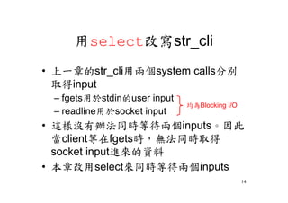 Select and poll functions | PDF