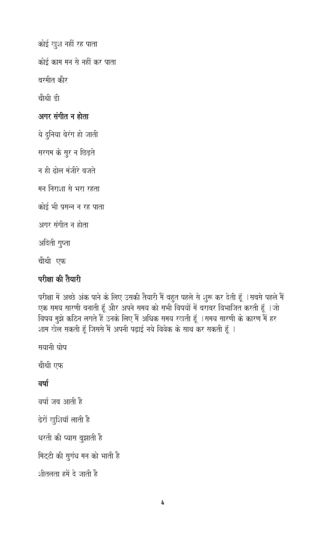 hindi-magazine-articles-for-school