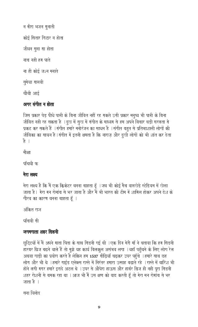 essay on magazine in hindi