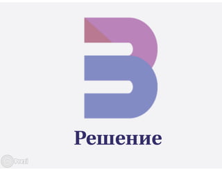 RTB для недвижимости и авто