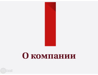 RTB для недвижимости и авто